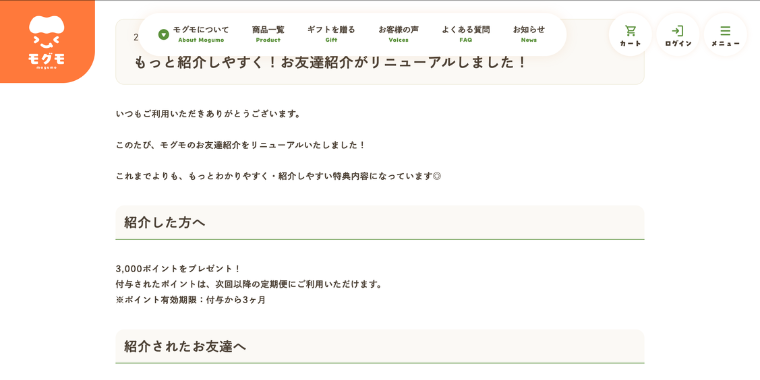 『モグモ』友達紹介キャンペーン