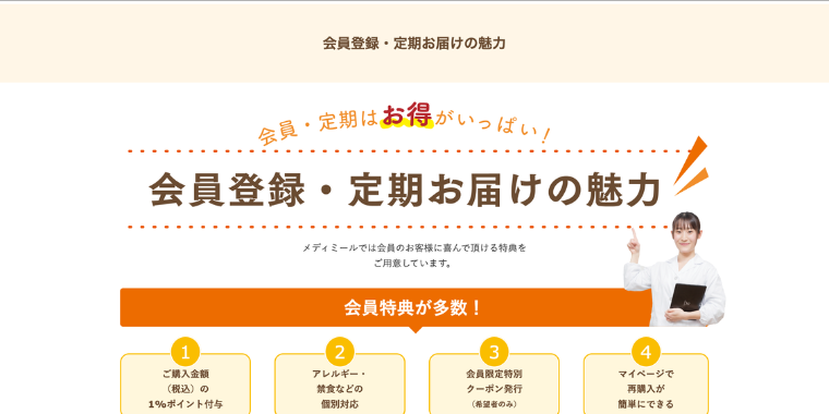 お得な会員登録