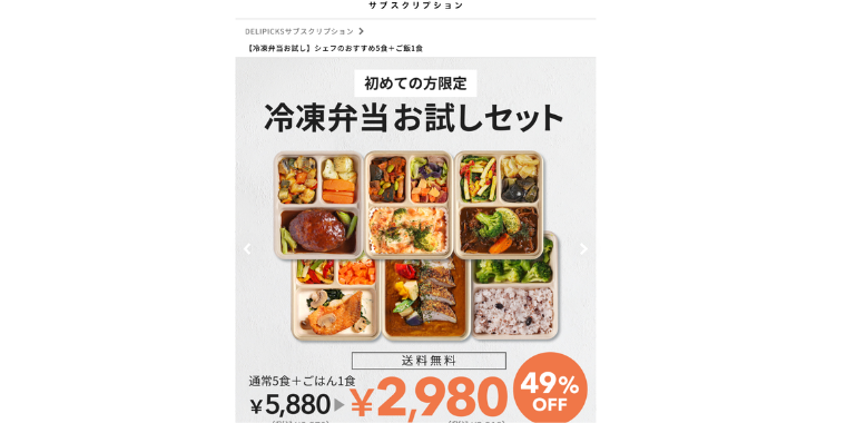 初めての方限定　お試しセット